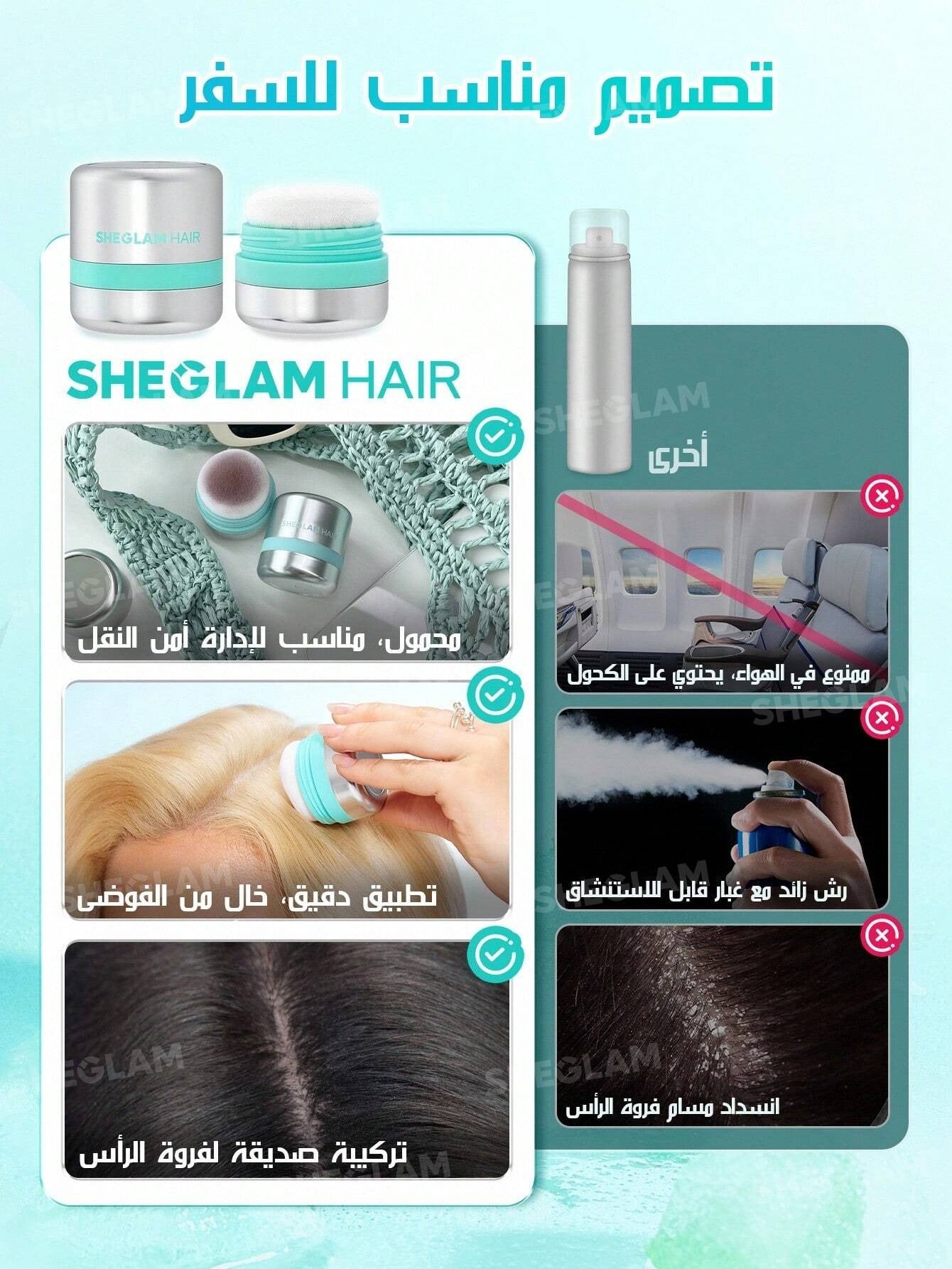 SHEIN SHEGLAM HAIR شامبو جاف بالنعناع وتحكم قوي بالزيوت