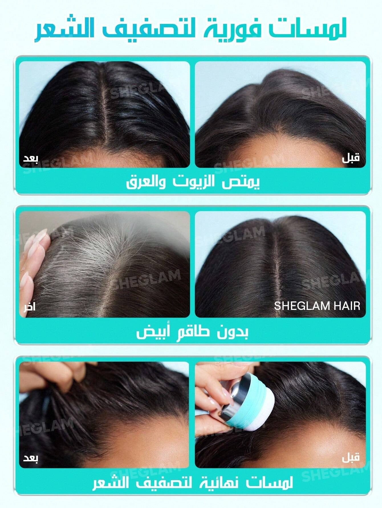 SHEIN SHEGLAM HAIR شامبو جاف مكثف برائحة النعناع وتحكم بالزيوت