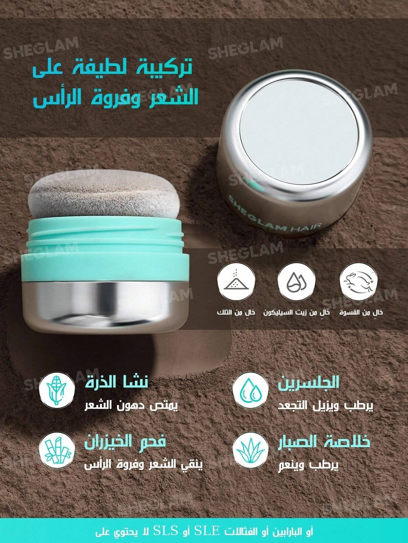 SHEIN SHEGLAM HAIR شامبو جاف مكثف برائحة النعناع وتحكم بالزيوت