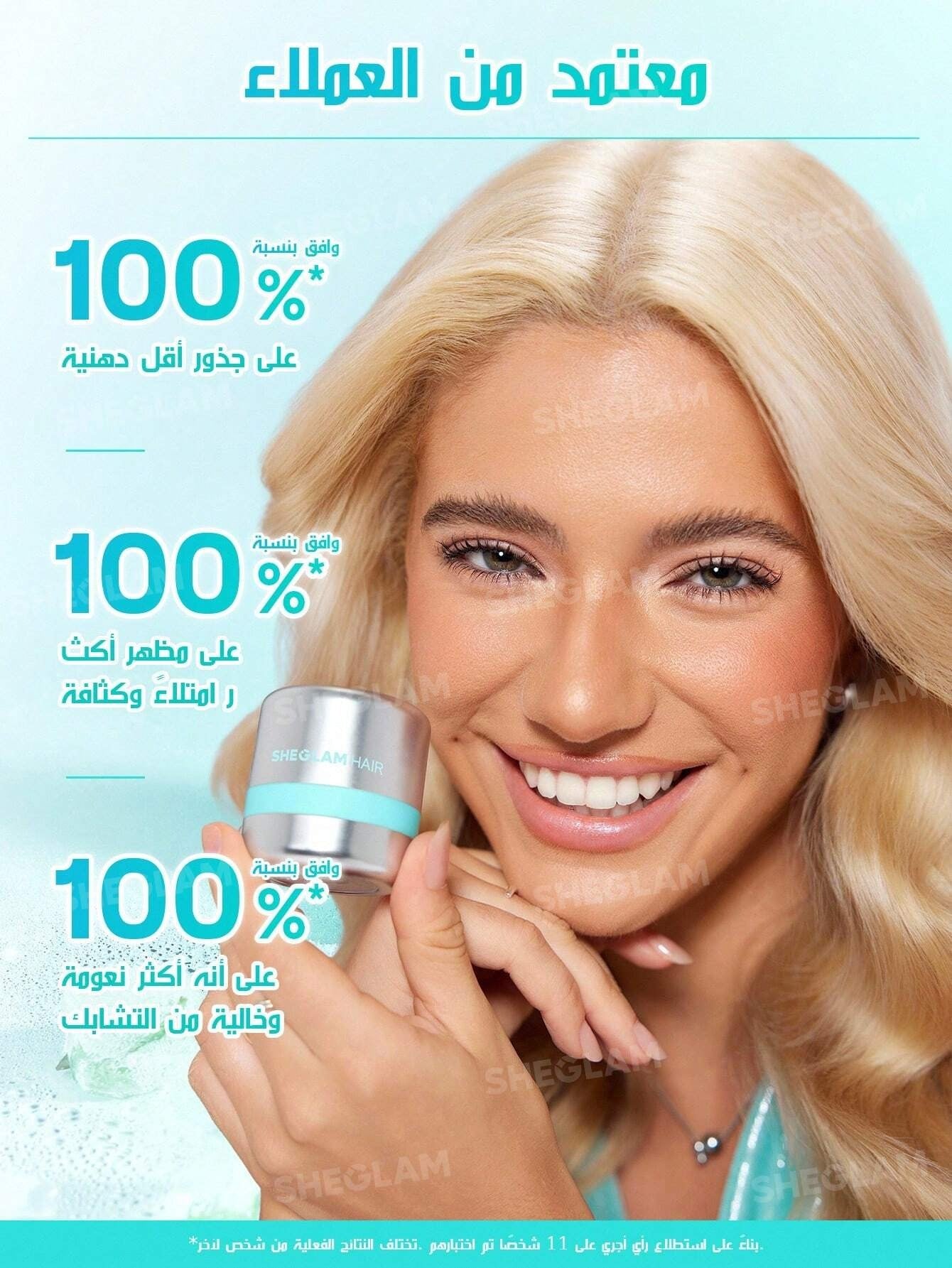 SHEIN SHEGLAM HAIR شامبو جاف مكثف برائحة النعناع وتحكم بالزيوت