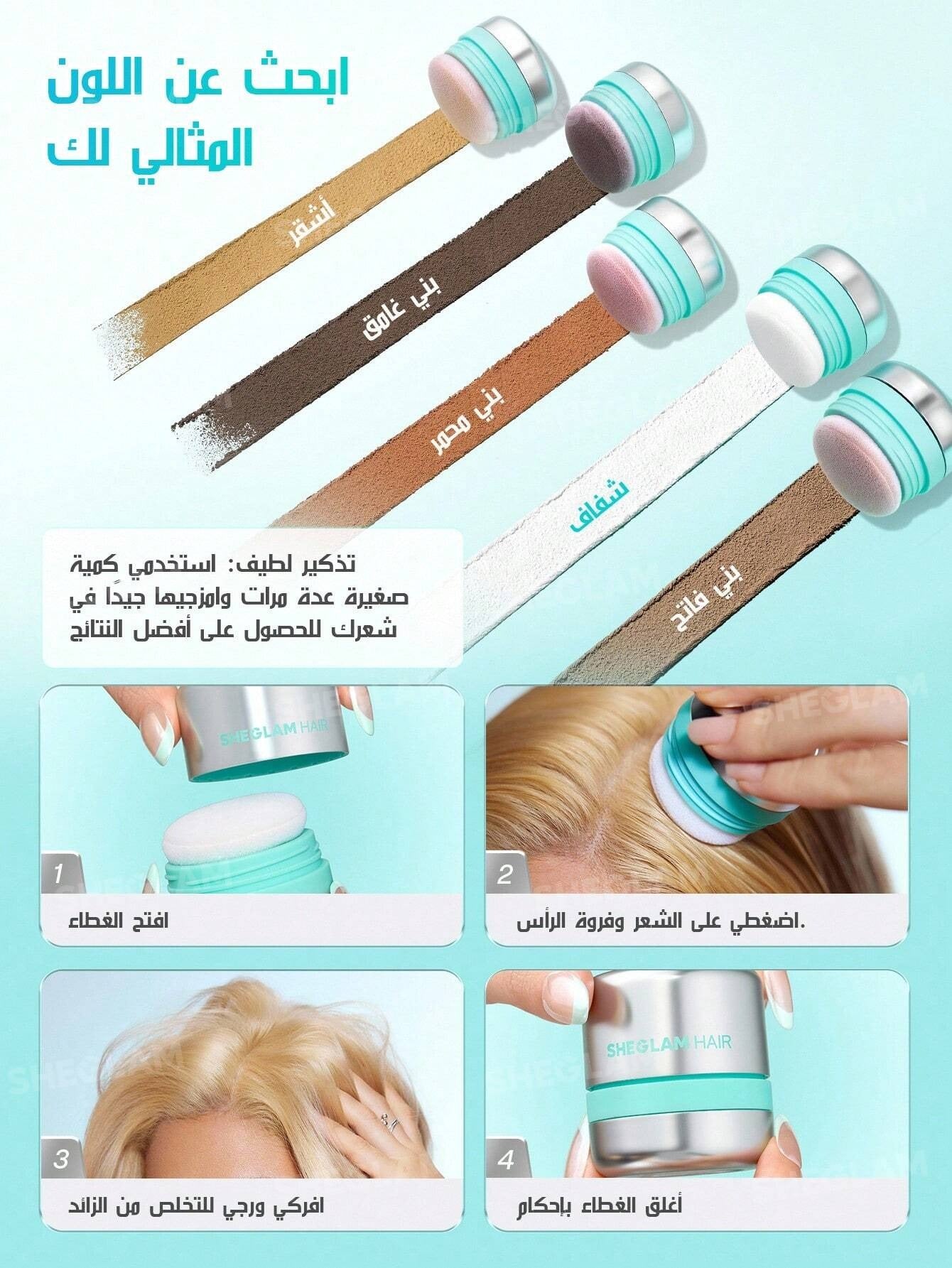 SHEIN SHEGLAM HAIR شامبو جاف مكثف برائحة النعناع وتحكم بالزيوت