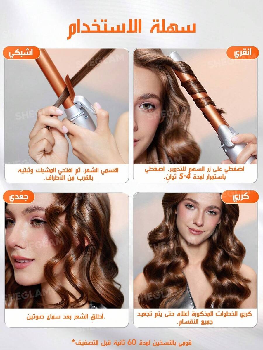 SHEGLAM HAIR Cool Lock Airflow مكواة تجعيد الشعر