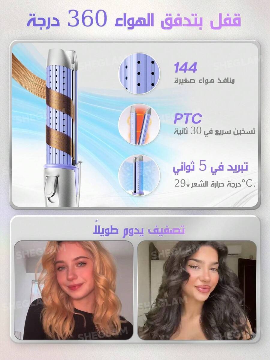SHEGLAM Cool Lock Airflow مكواة تجعيد الشعر لون فضي أنيق