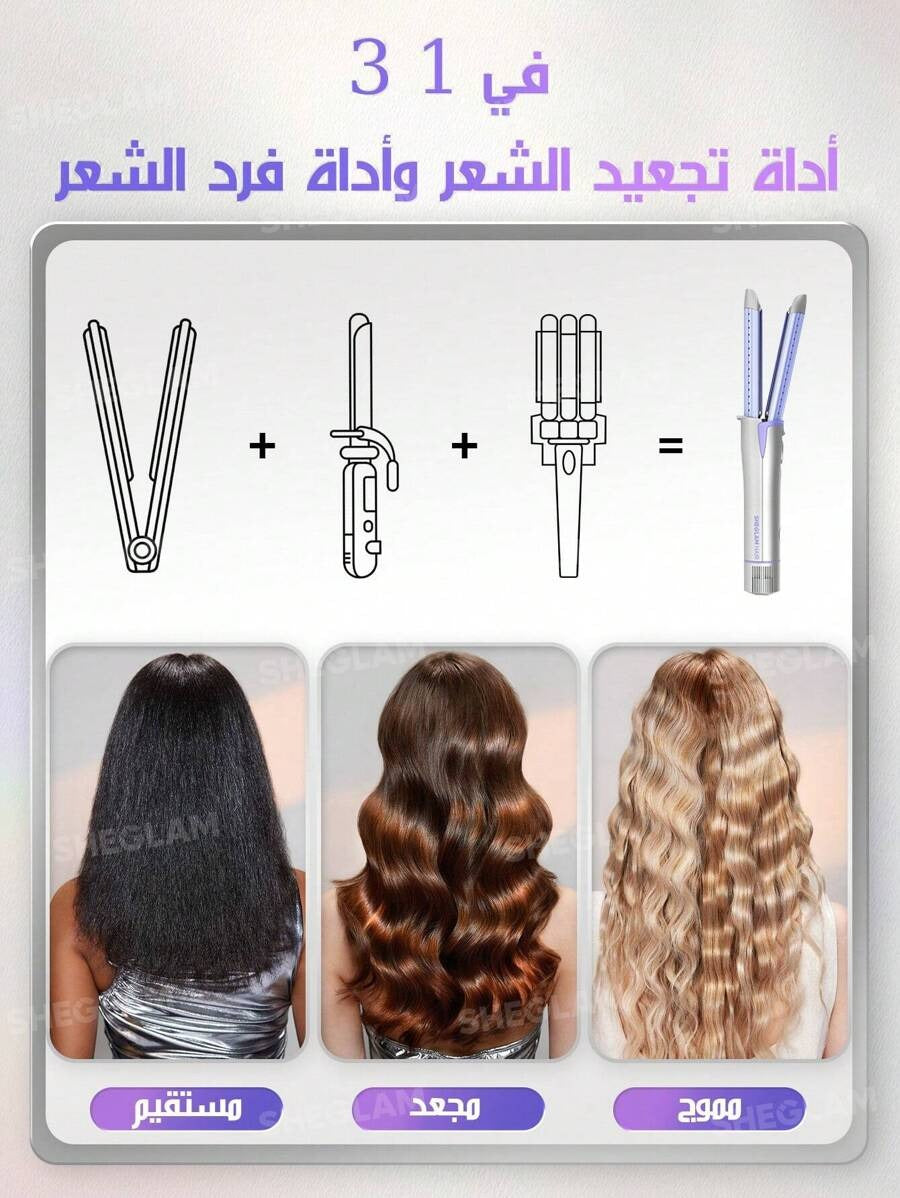 SHEGLAM Cool Lock Airflow مكواة تجعيد الشعر لون فضي أنيق
