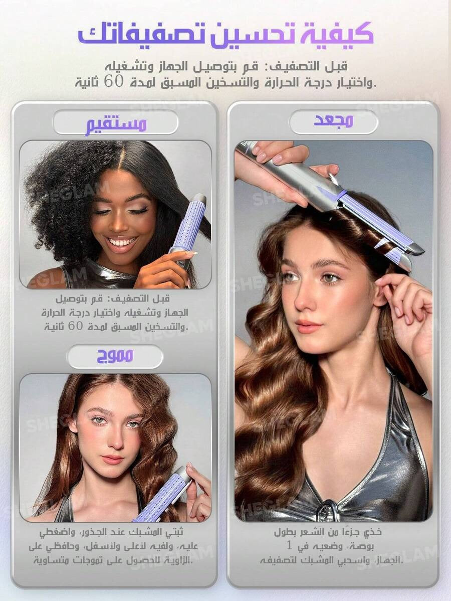 SHEGLAM Cool Lock Airflow مكواة تجعيد الشعر لون فضي أنيق